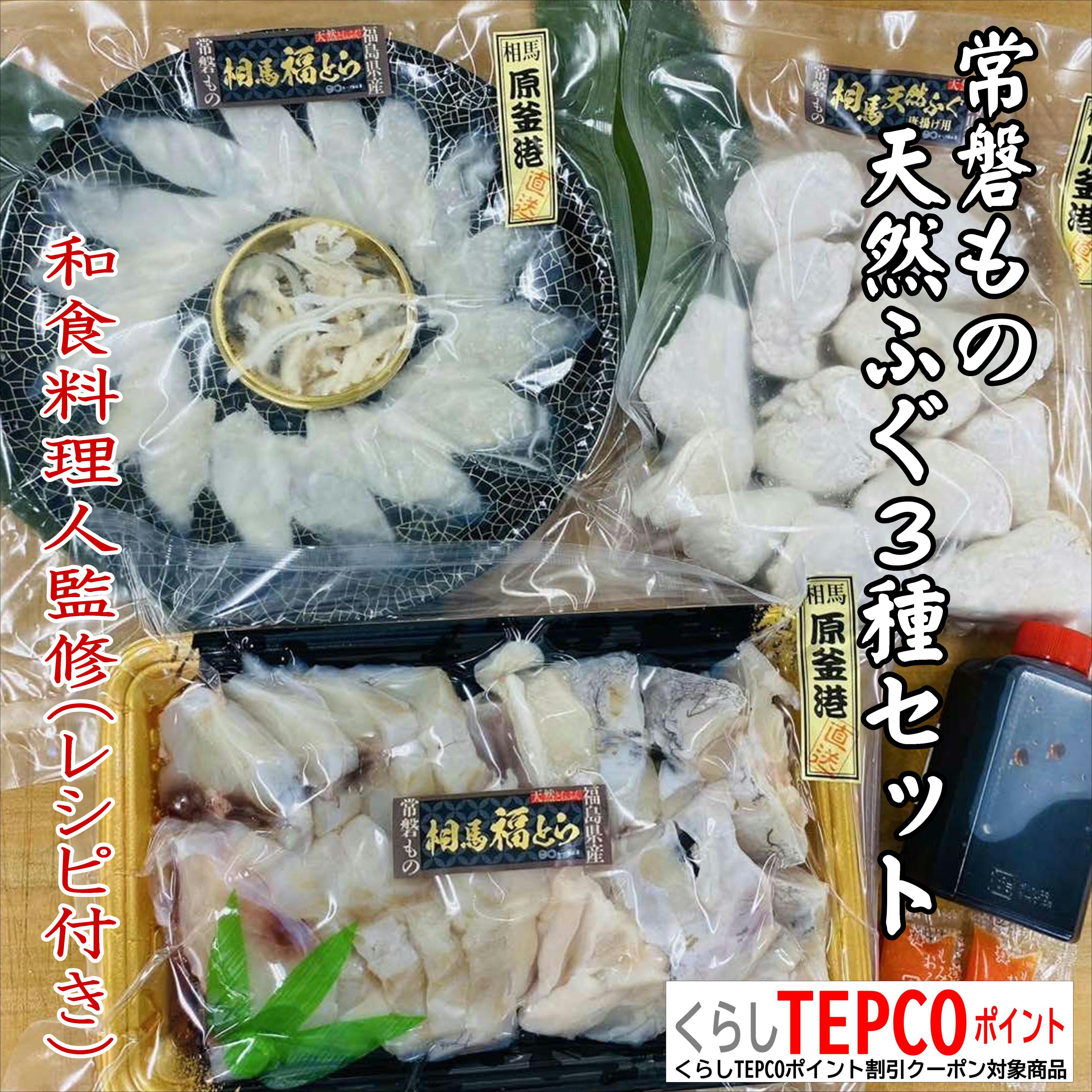 常磐もの天然ふぐ3種セット | 常磐市場