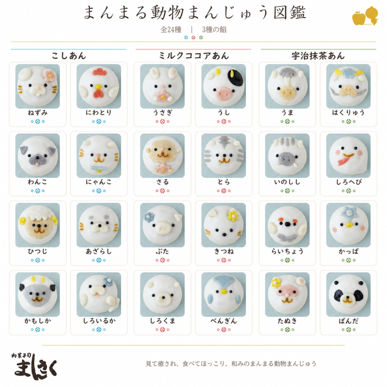 【選べる】まんまる動物まんじゅう2個入