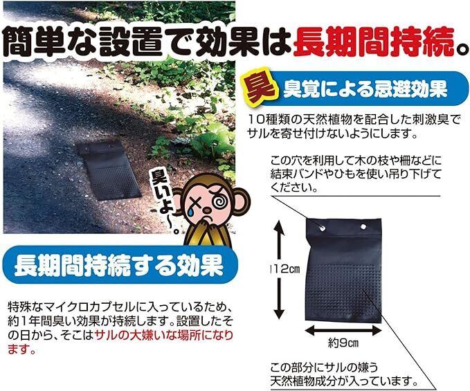 撃退サル強力タイプ5個入 忌避剤を2倍に増量した激臭タイプ！ 猿対策