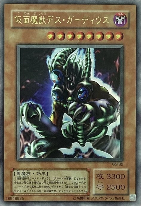 【美品】仮面魔獣デス・ガーディウス(2期ウルトラ)