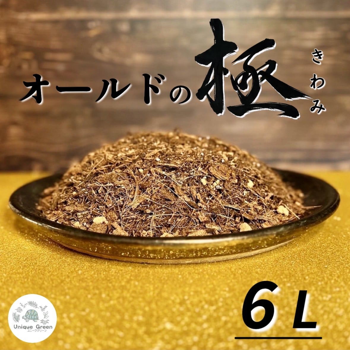 14L〚オールドの