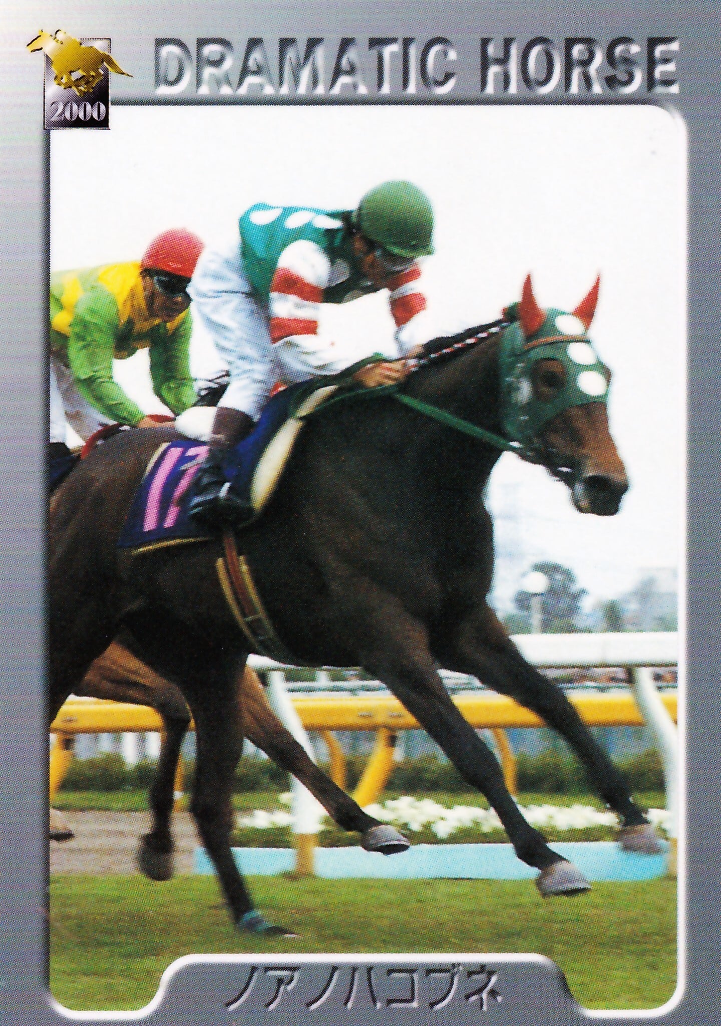 【非売品】サラブレッドカード2000下半期 プレゼント ナリタブライアン カード 非売品】サラブレッドカード2000下半期 プレゼント