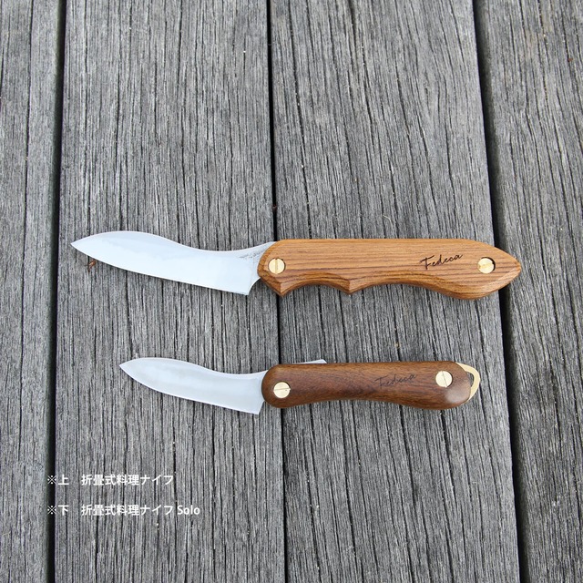 FEDECA／折畳式料理ナイフ Solo（マルチカラー） | WHATNOT HARDWEAR STORE