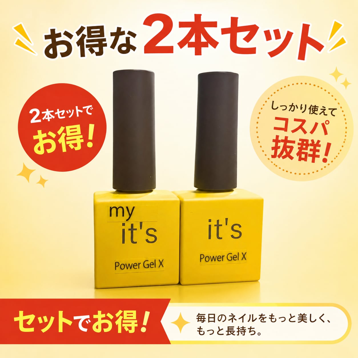【お買い得セット】my it's Power Gel X パワージェルX 7g お試しサイズ 2本セット ミドルビルダージェル