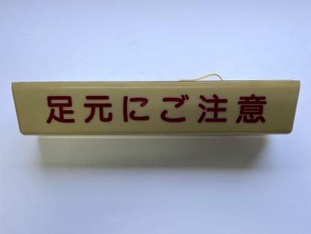 足元にご注意ランプ:熊本200か646号車(産交バス) | 九州産交 足元にご注意ランプ:熊本200か646号車(産交バス) | 九州産交