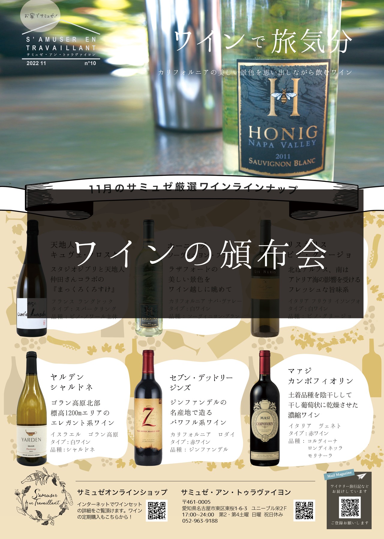2022年11月号からのワインの定期便