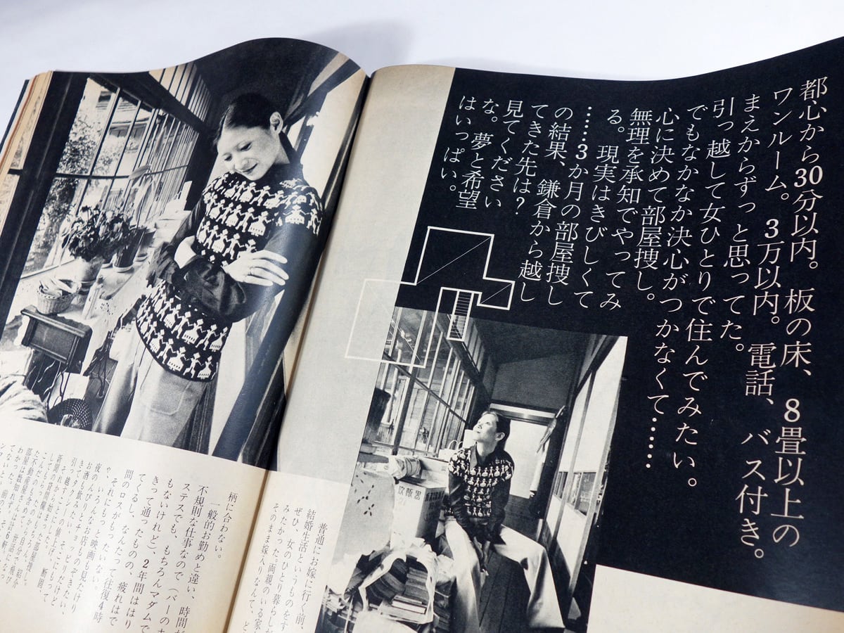 anan ELLE JAPON アンアン - 1972 4/20 No.50 | bookstore ナルダ