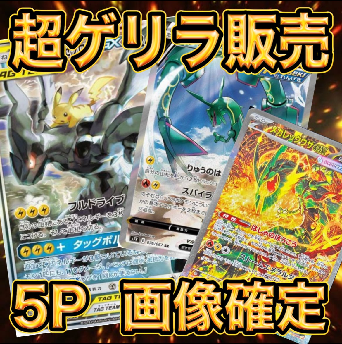 6P 超ゲリラ販売 ポケカ 画像確定 オリパ | オリパ ブラザーズ オリパ
