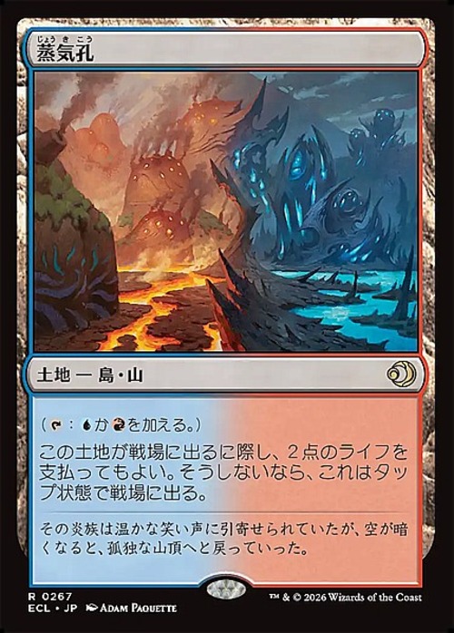 MTG《蒸気孔/Steam Vents(ECL)》日本語