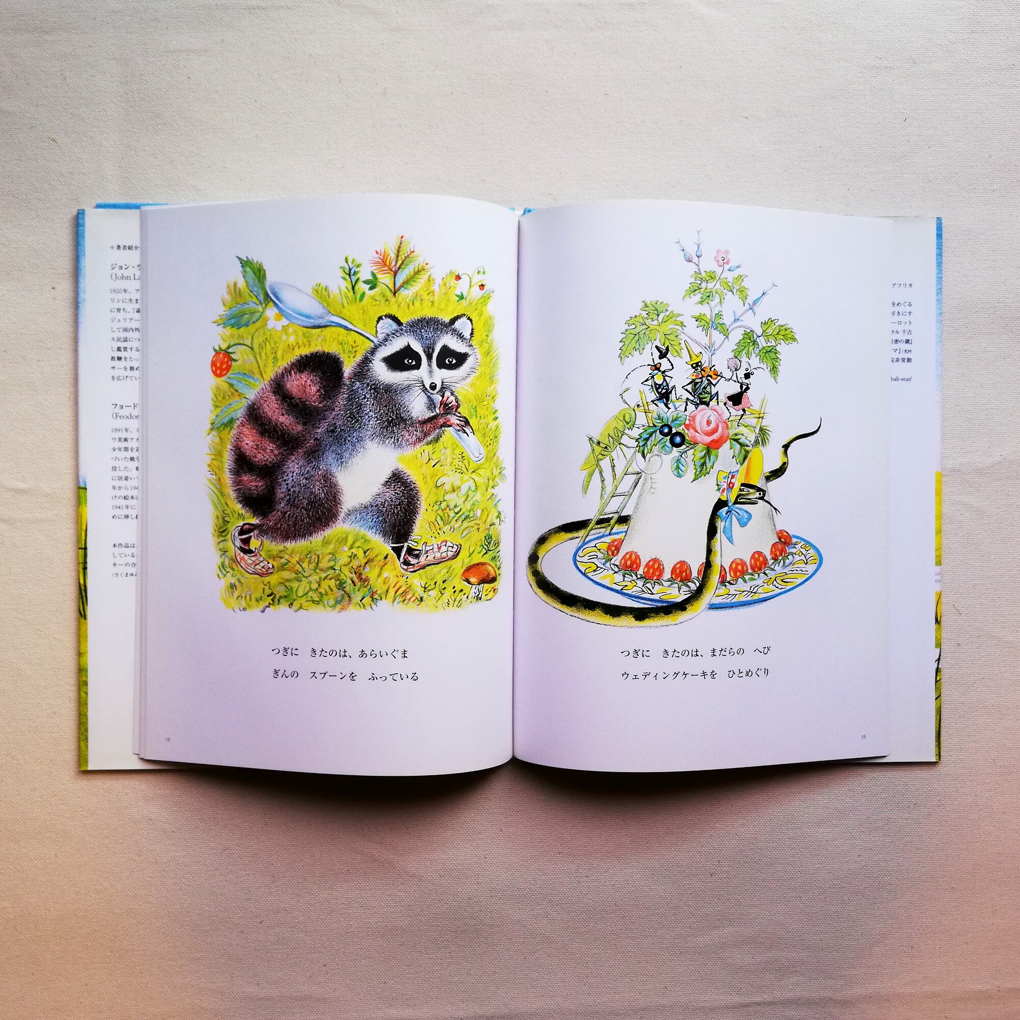 絵本 | キンダーブック 林林｜ 御朱印帳・布箱・製本ノート・絵本