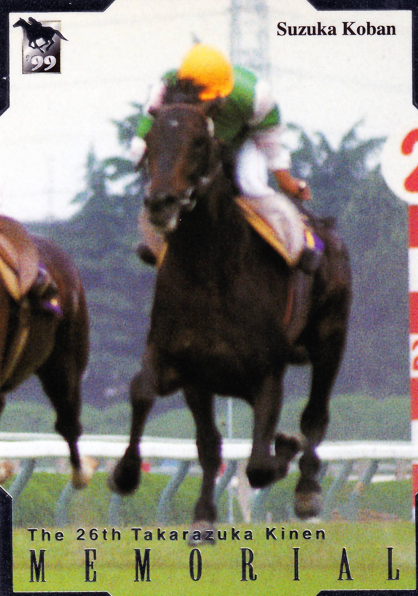 スズカコバン：第26回 宝塚記念「サラブレッドカード 99年下半期
