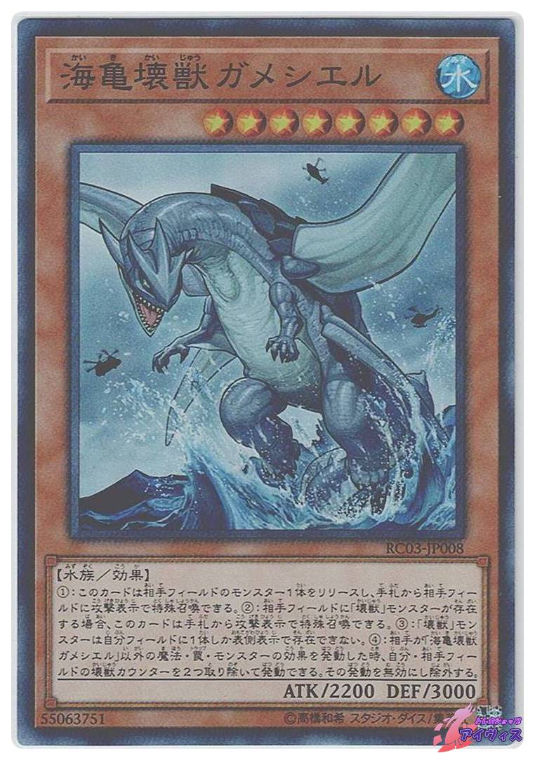 海亀壊獣ガメシエル [スーパー] [ランクA] [RC03-JP008] [遊戯王