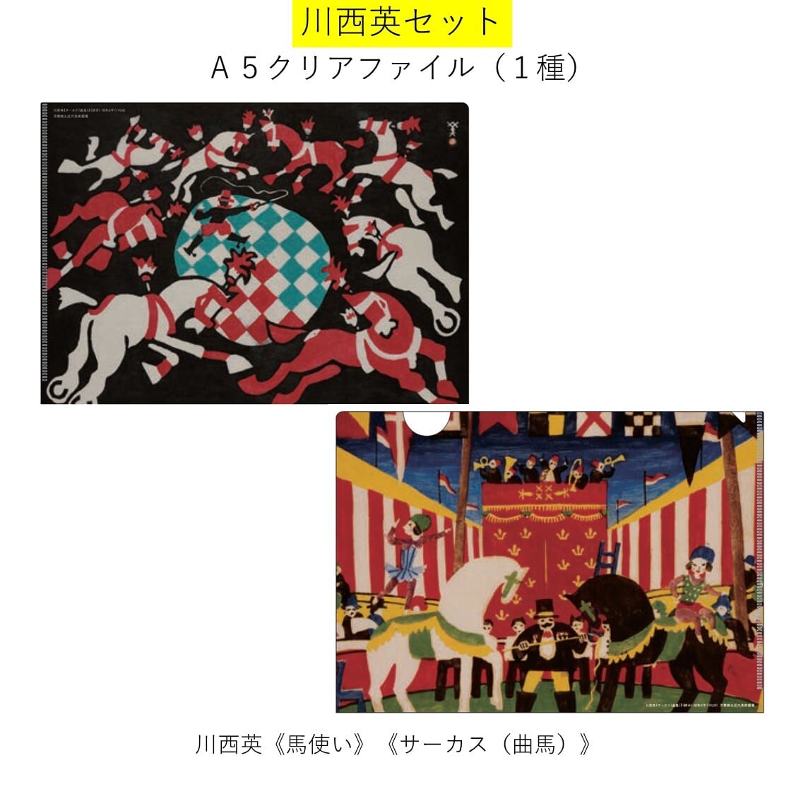 モダン都市生活と竹久夢二】川西英セット | まいにち書房