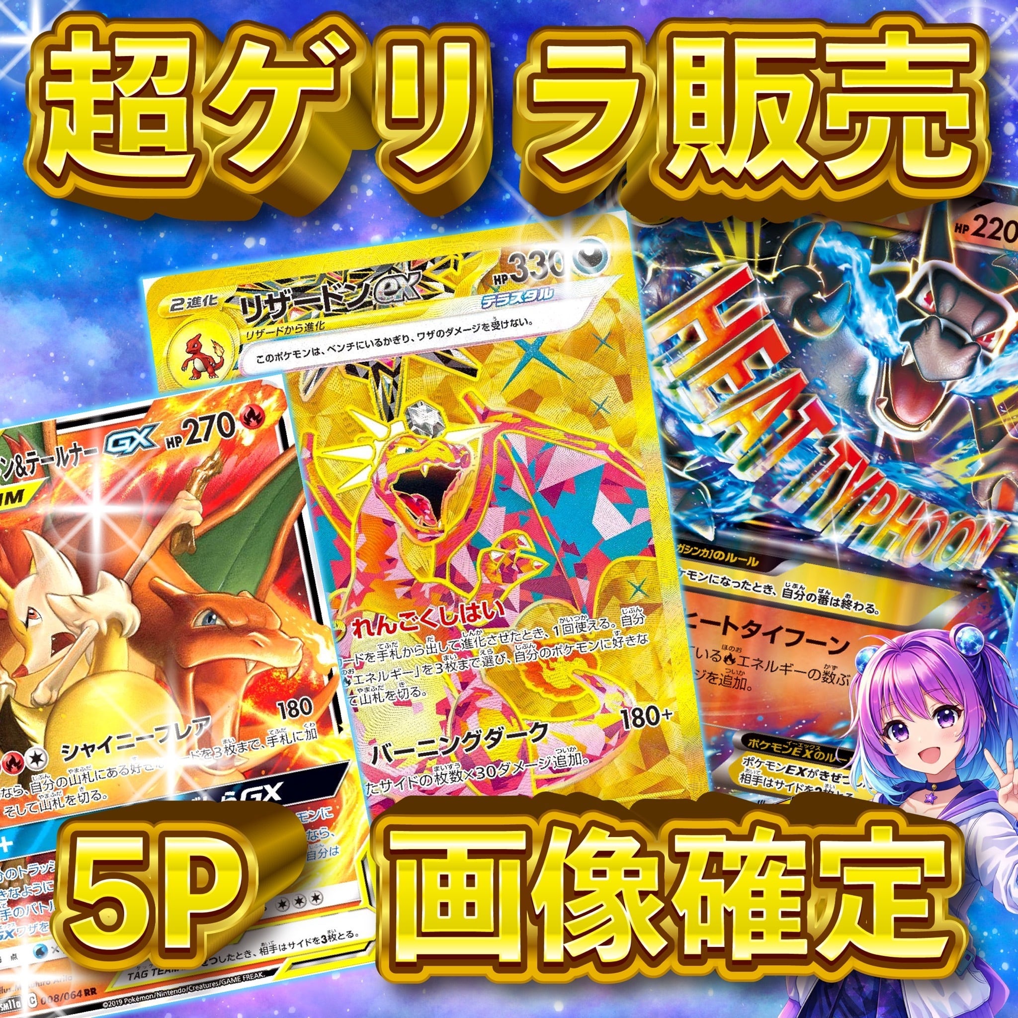5P 超ゲリラ販売 ポケカ 画像確定 オリパ | オリパ ブラザーズ オリパ
