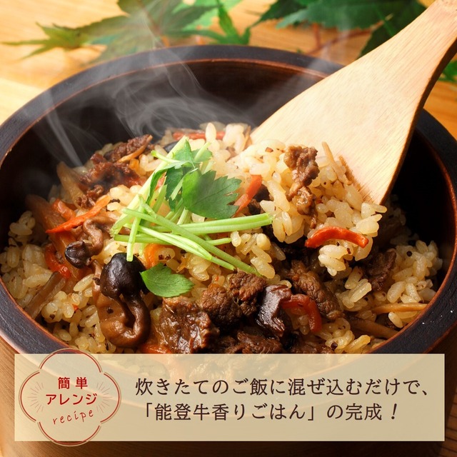 《29日限定SALE》能登牛しぐれ煮(みそ味)【BASE-26】