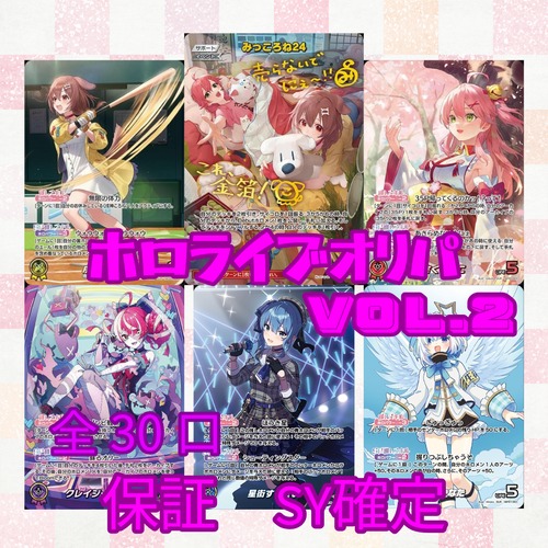 ホロライブオリパ Vol.2 5000円 ホロライブカードゲーム