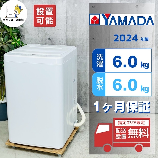 ♦️YAMADA a4861 洗濯機 6.0kg 2024年製 6♦️