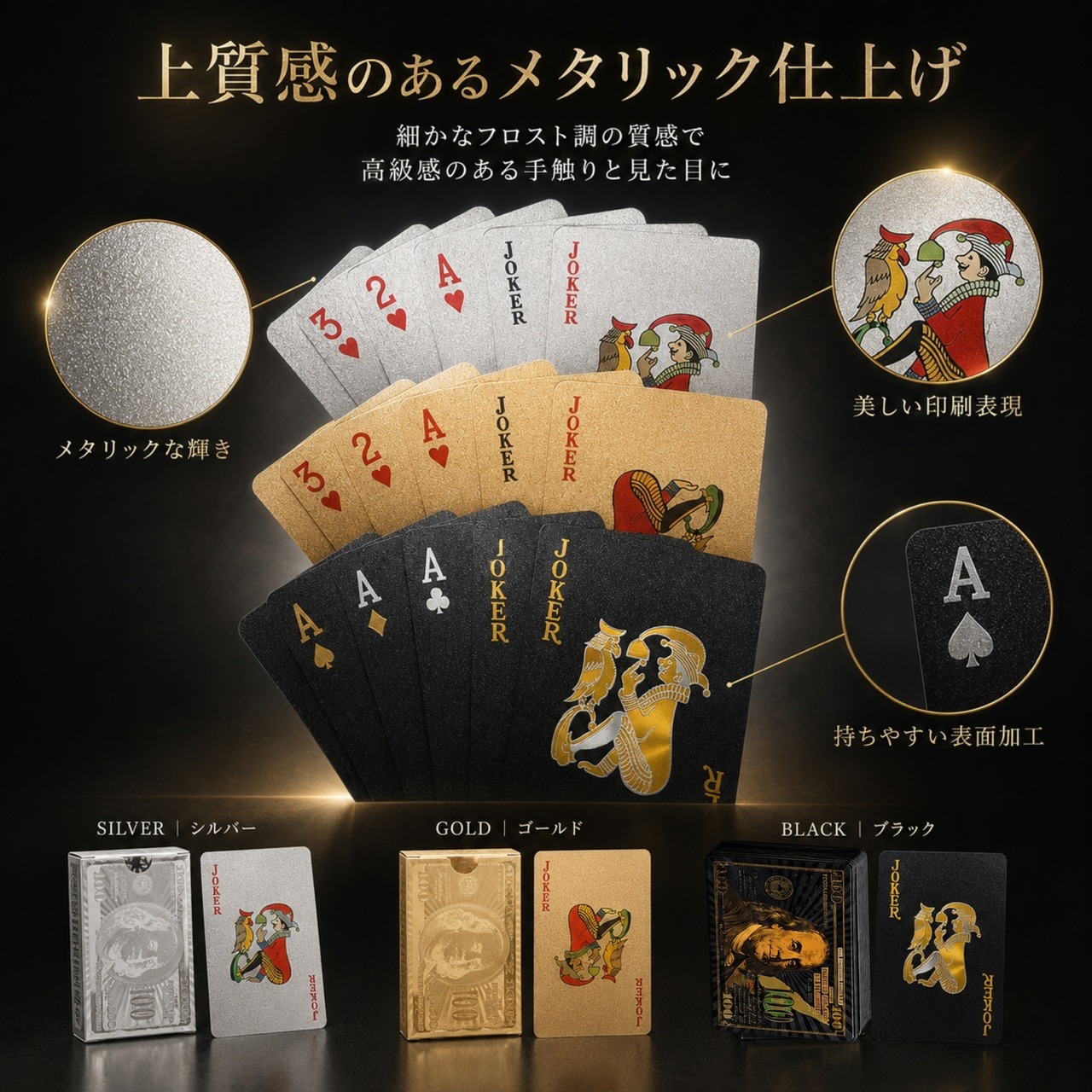 高耐久PVCトランプ メタリック 54枚 防水 ポーカー ケース付き 3色展開 （専用ケース付き）