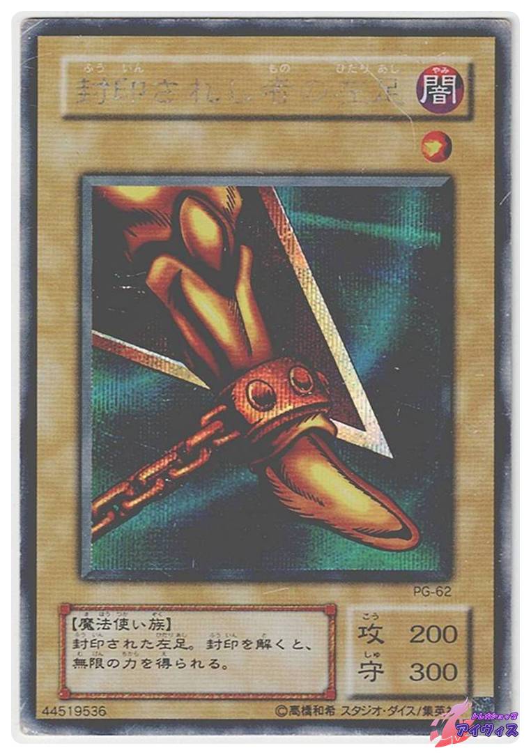 カース・オブ・ドラゴン [スーパー] [ランクD] [PG-05] [遊戯王