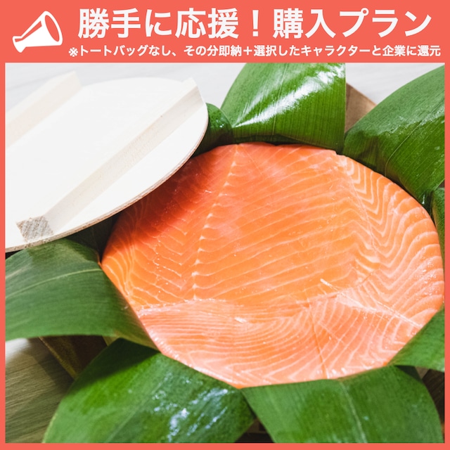 【勝手に応援プラン】富山名物：ますの寿司