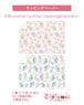 ラッピングペーパー538.animal routine~cleaning&laundry~