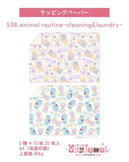 ラッピングペーパー538.animal routine~cleaning&laundry~