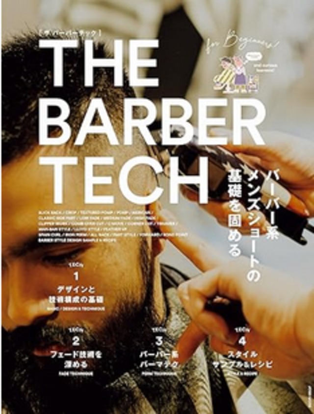 書籍　 THE BARBER TECH（ザ バーバーテック）