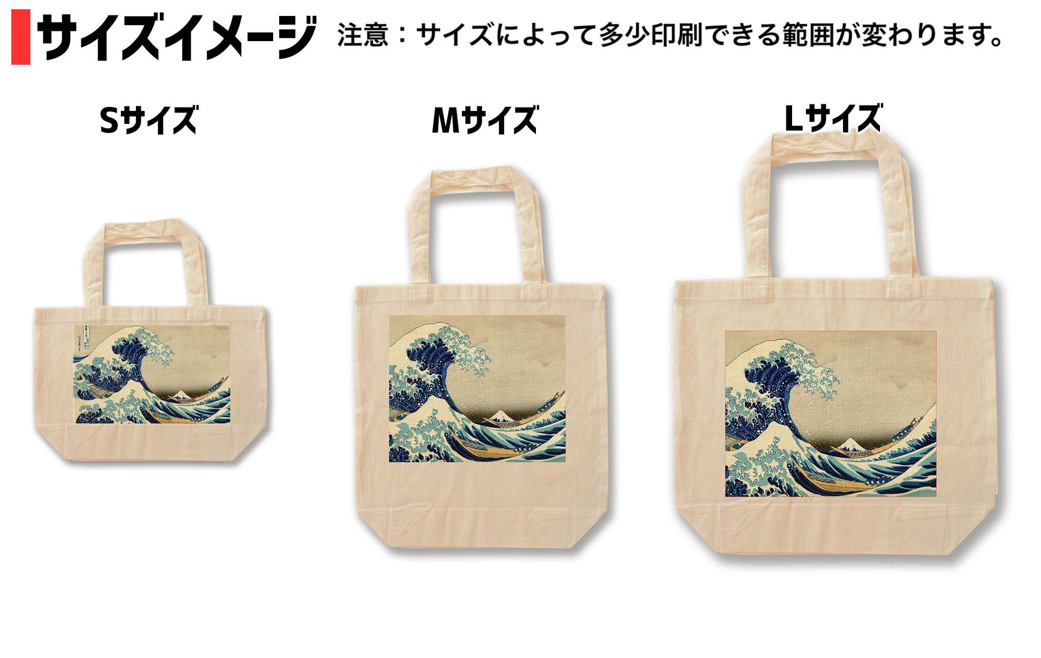 ミャクミャク 葛飾北斎 トートバッグ 冨嶽三十六景 神奈川沖浪裏 万博　浮世線 ミャクミャク 葛飾北斎 トートバッグ 冨嶽三十六景 神奈川沖浪裏