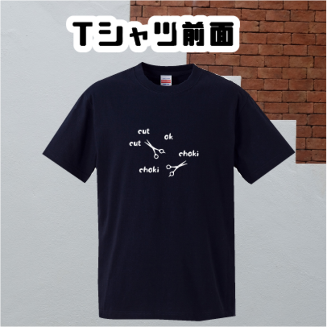 【オリジナル】【デザイン】【Ｔシャツ】はさみなTシャツ黒