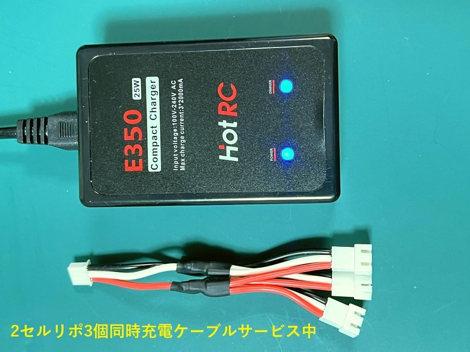 ◇HotRC E350 リポバッテリーバランス充電器 AC100～AC240V充電 2S 
