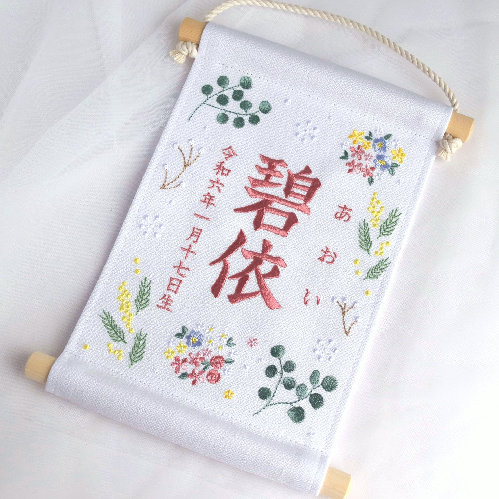 スタンド付】小さな刺繍命名タペストリー《ボタニカル/ホワイト/暖色