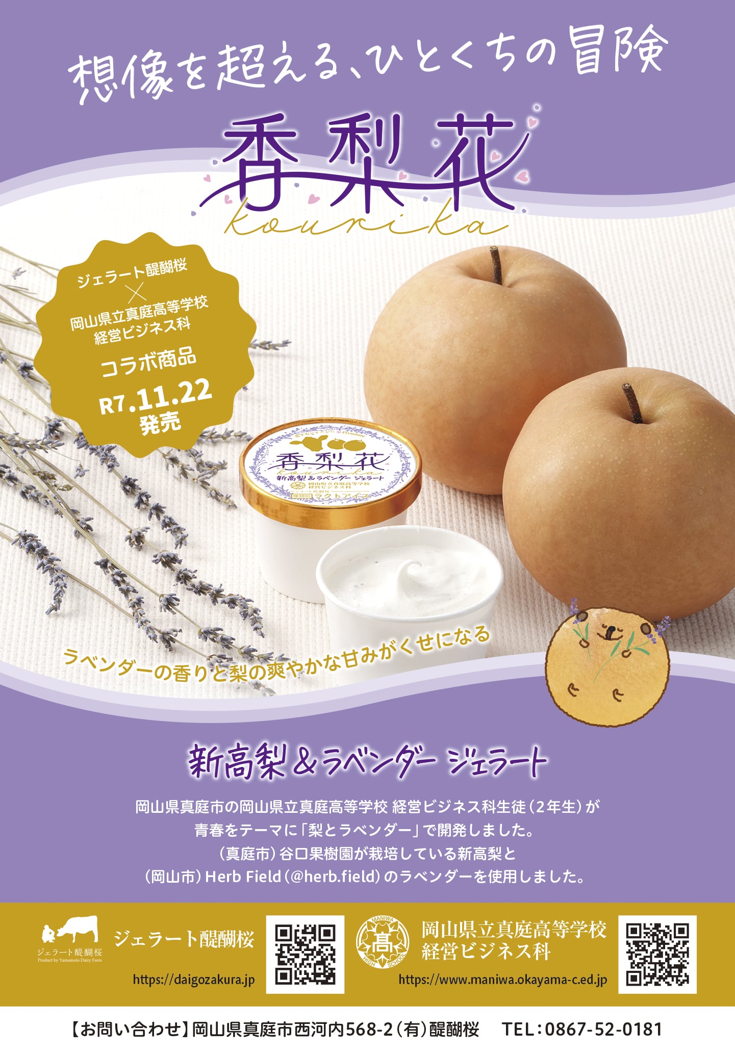 【11/22日新発売】恋するジャージーPremium香梨花×ゴールデンミルク■6個入り■