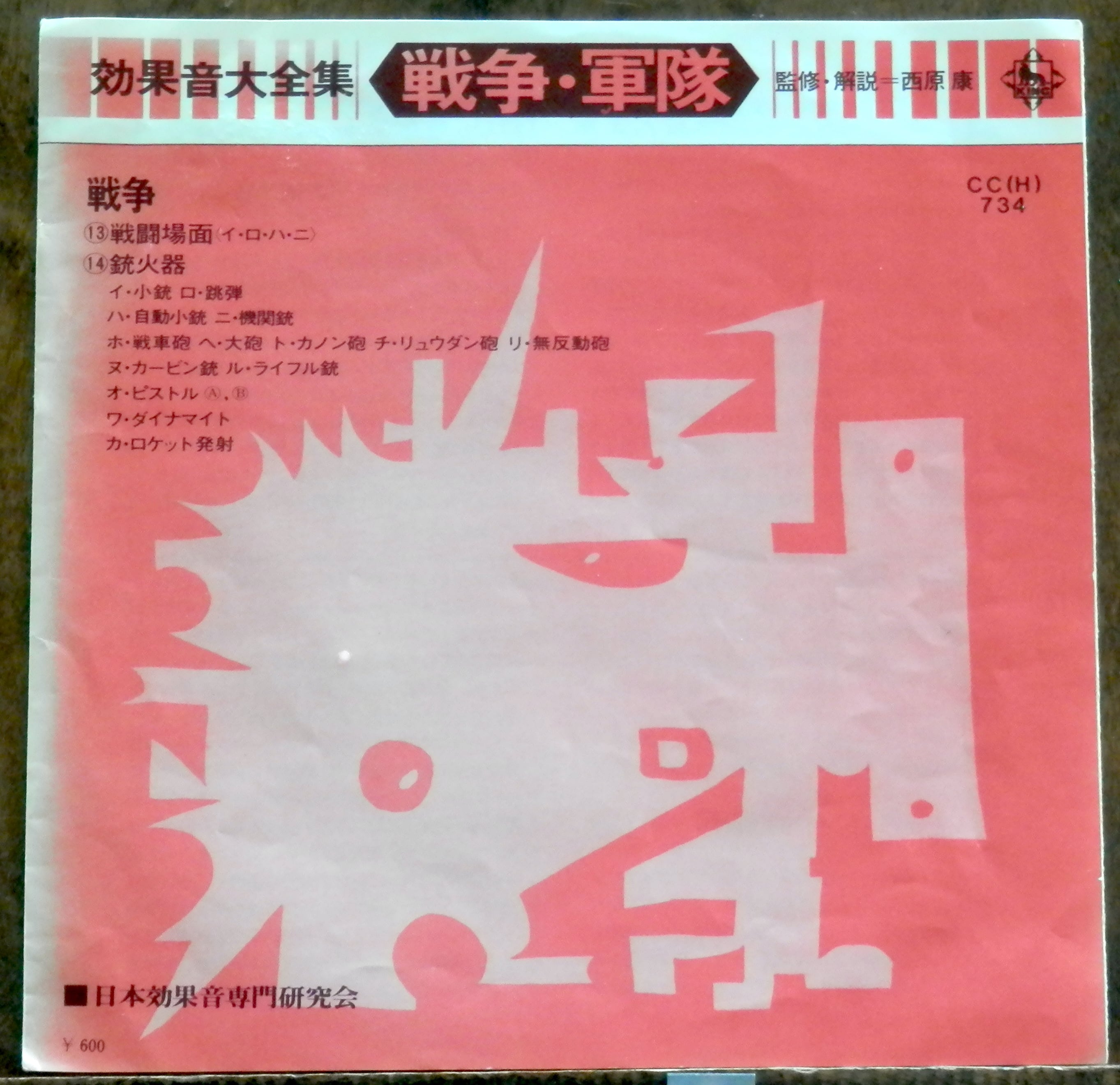 特撮・実写 | 音盤窟レコード