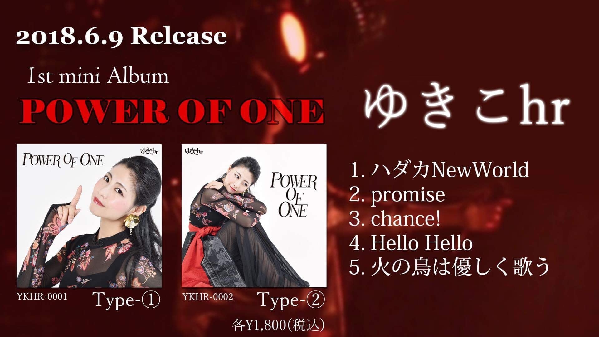 1st ミニアルバム】POWER OF ONE | ゆきこhrオンラインshop