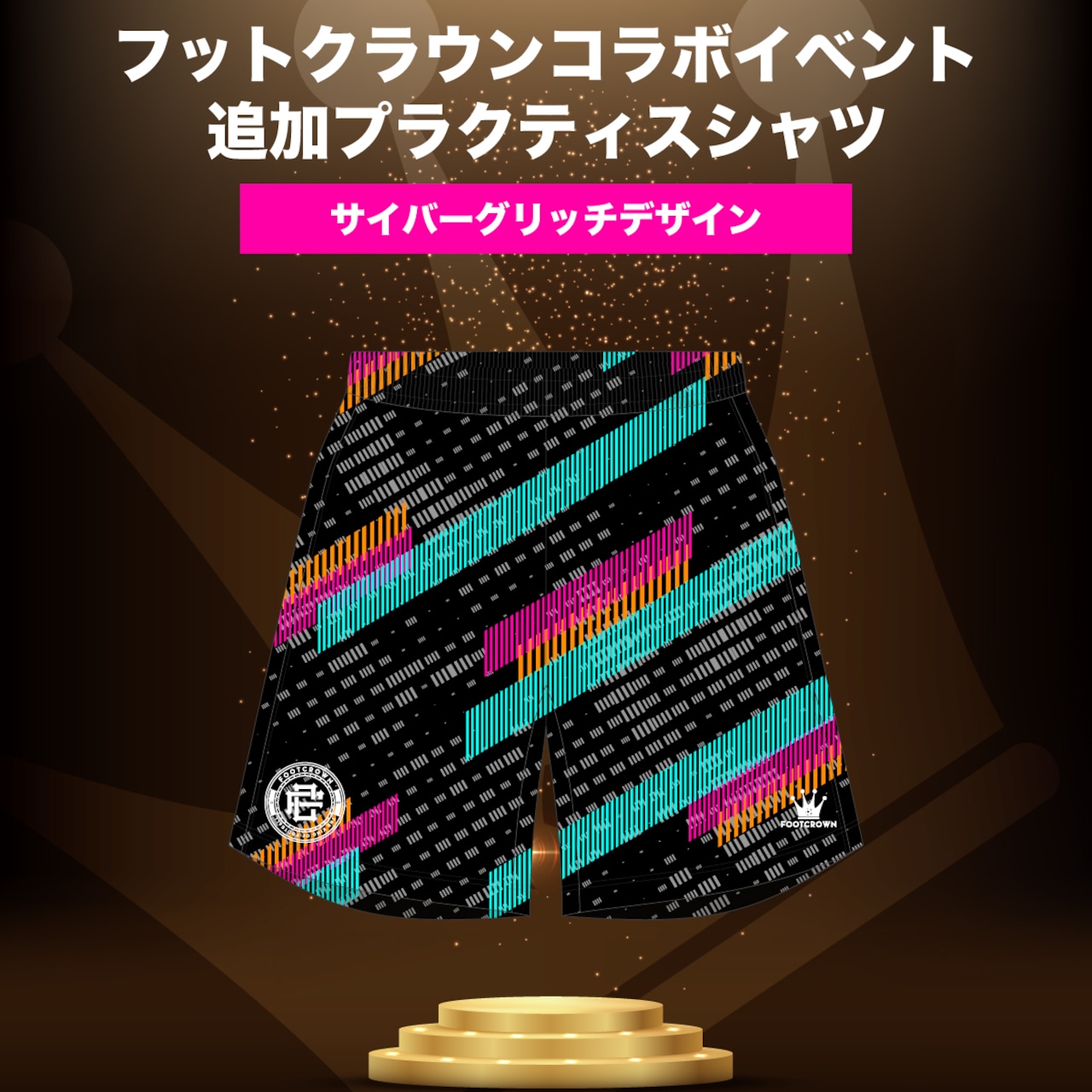 フットクラウンイベント参加者限定 追加プラクティスパンツ - 8