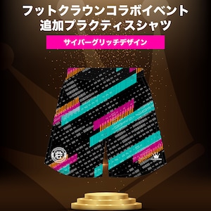 フットクラウンイベント参加者限定 追加プラクティスパンツ