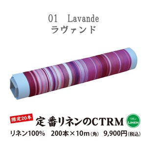 CTRM_定番リネン_フレンチコレクション【01 ラヴァンド】