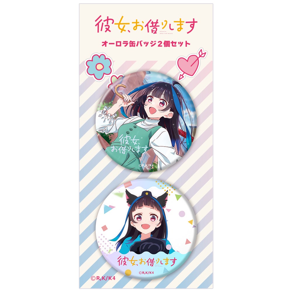 TVアニメ『彼女､お借りします 4期』 オーロラ缶バッジ2個セット 八重森