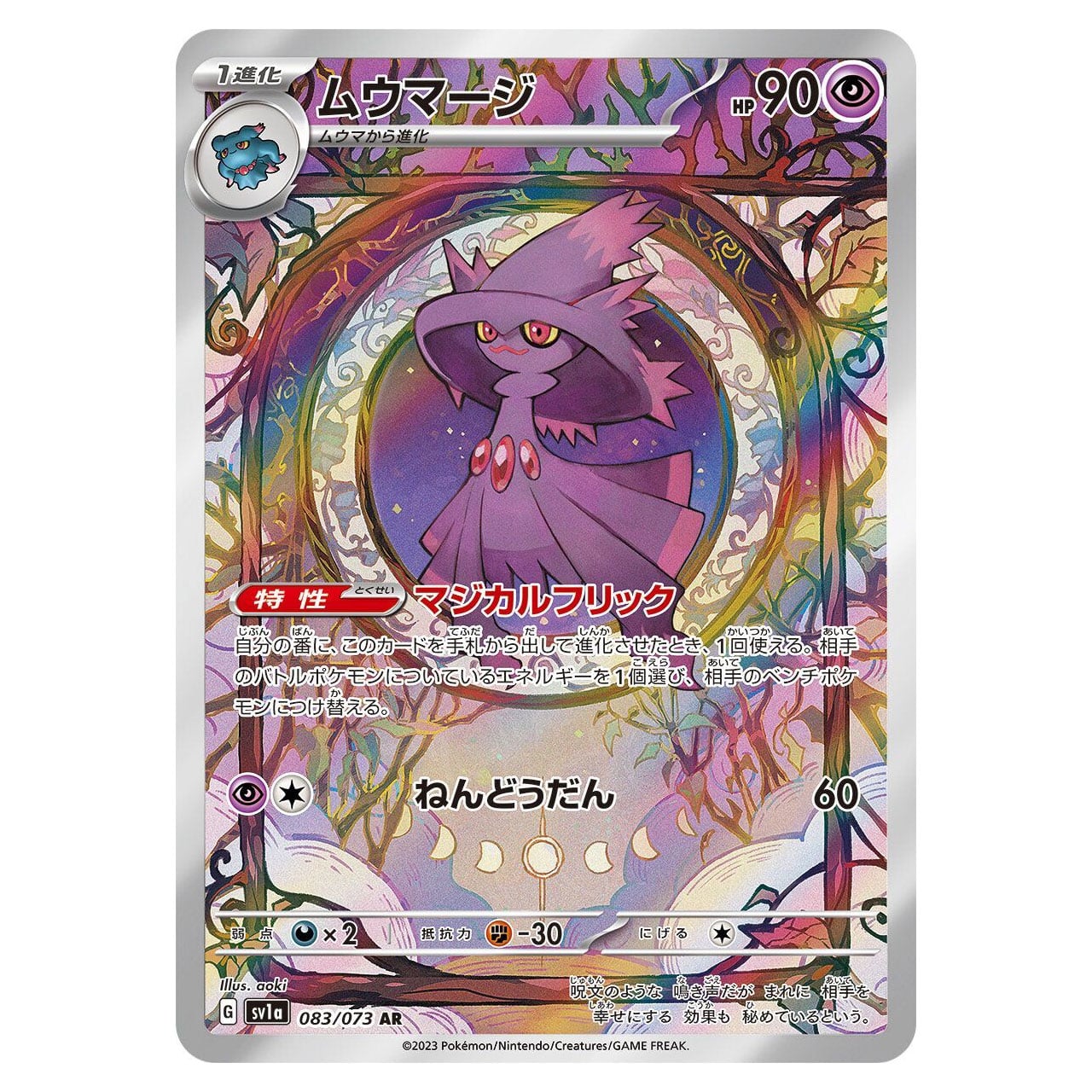 ライチュウ AR SV2D 074/071 - | ポケモンカード専門店 Cobalt Cave