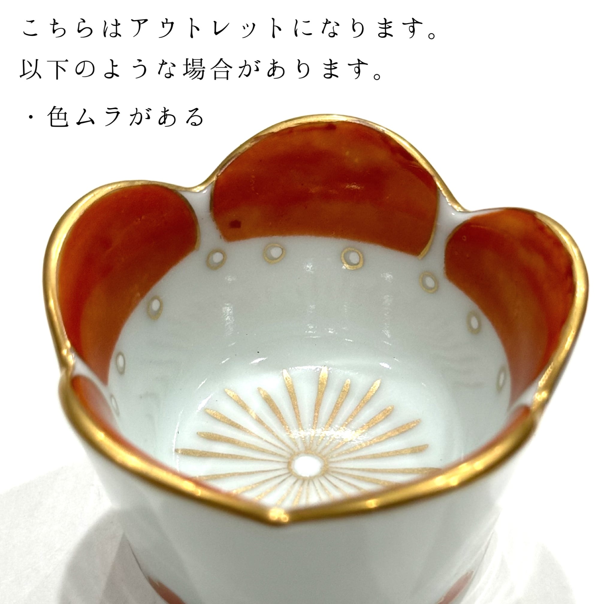 SALE】梅 豆鉢(珍味)(アウトレット) | 24to3［西富陶磁器オンライン