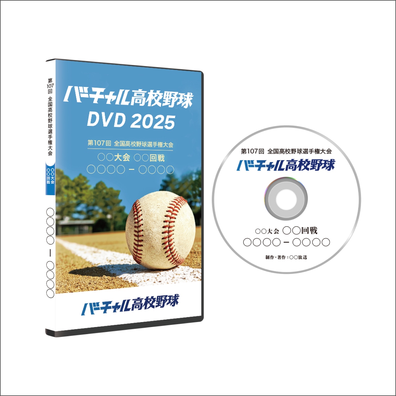 野球DVDセット 福島大会 1回戦【バーチャル高校野球DVD2025】 | バーチャル高校野球