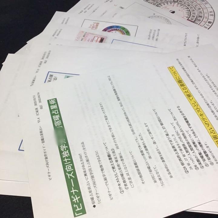 独学占いテキスト「宿曜占星術・初級編」 | uranaikema 独学占いテキスト「宿曜占星術・初級編」 | uranaikema