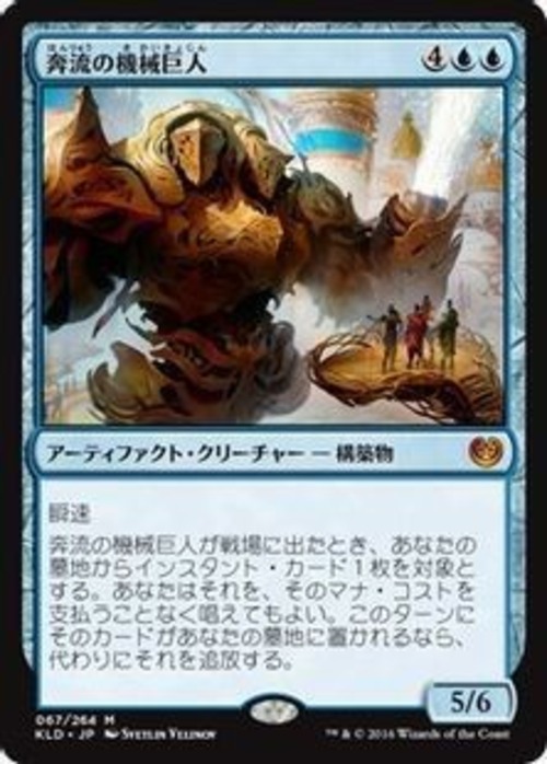 MTG《奔流の機械巨人/Torrential Gearhulk(KLD)》日本語