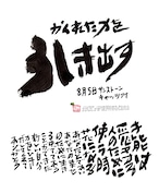 8月4日　結婚記念日ポストカード【かくされた力を引き出す】