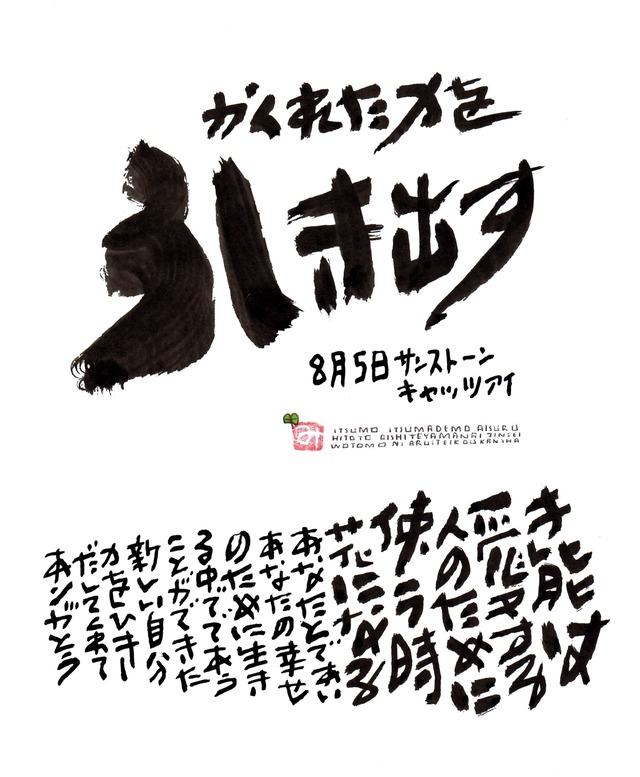 8月4日　結婚記念日ポストカード【かくされた力を引き出す】