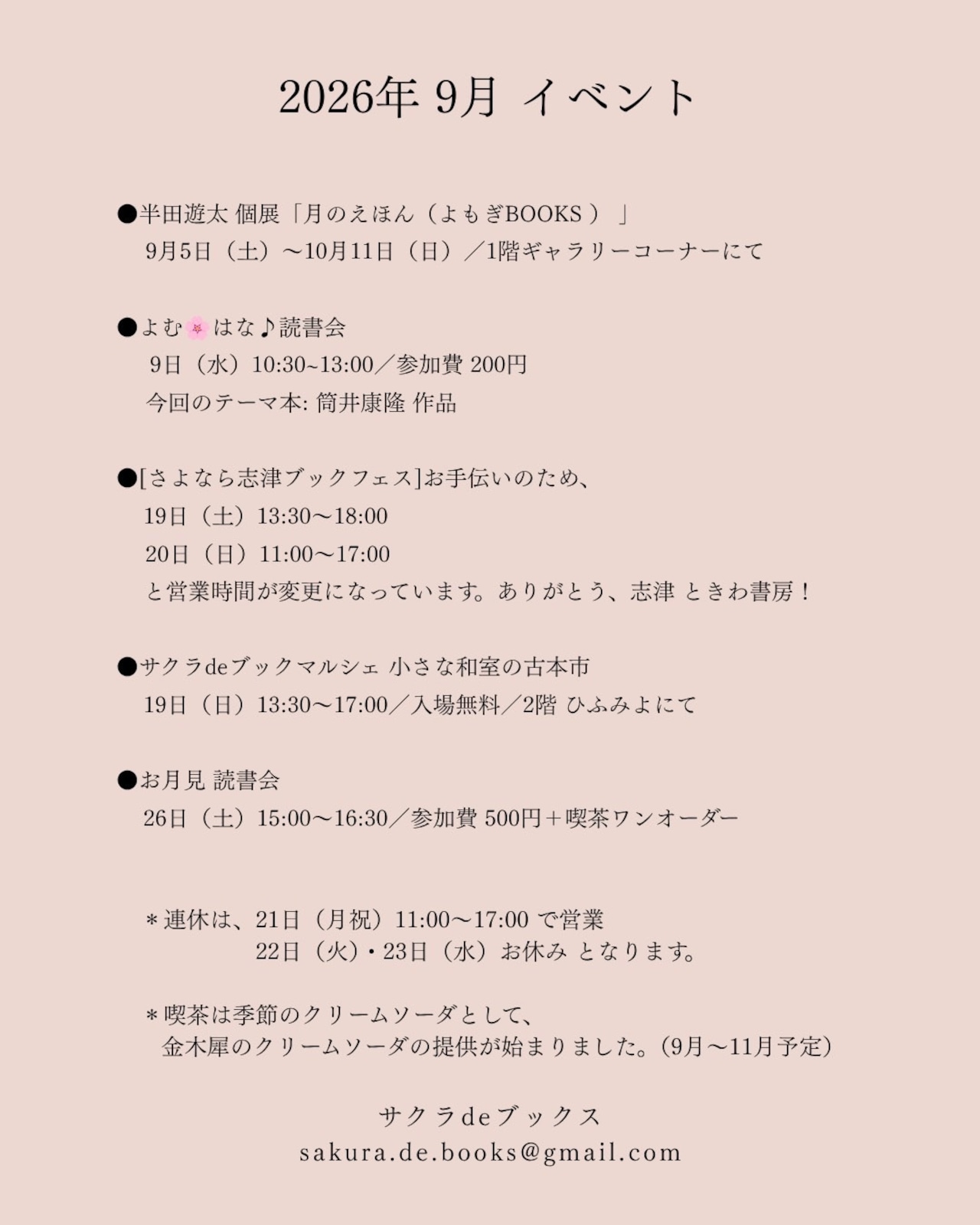 今月の営業日カレンダー、イベント情報