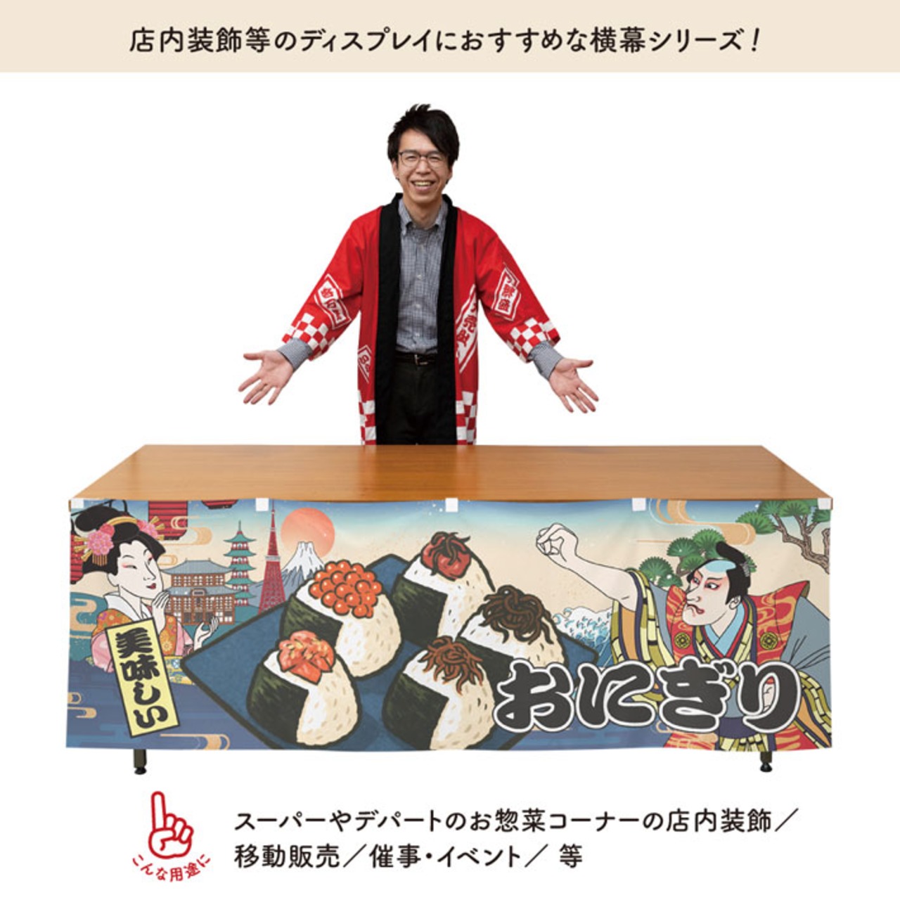 【受注生産】横幕 おむすび/おにぎり/おにぎり専門店 Ukiyo-e Style 180×60cm