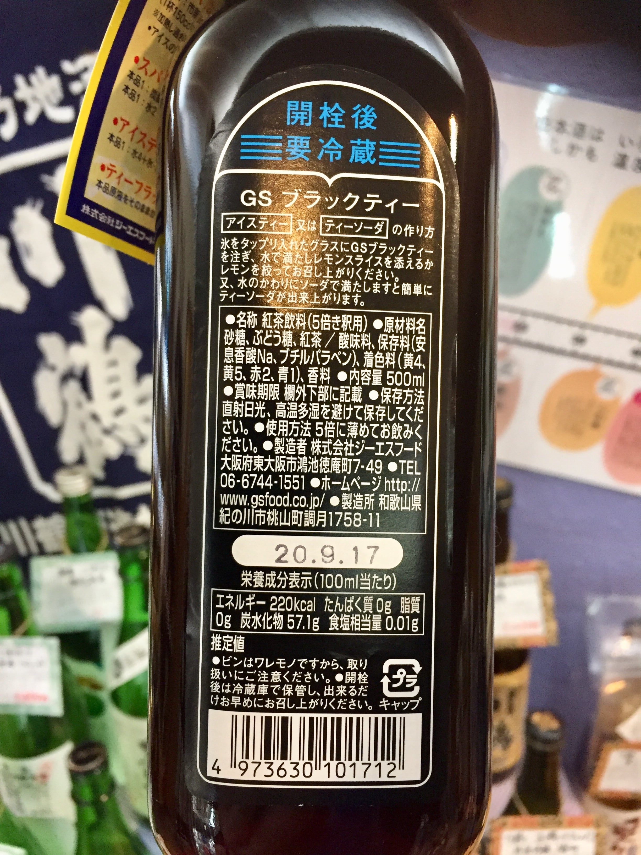 ジーエスフード】5倍希釈用濃厚紅茶『ブラックティー （加糖） 500ml