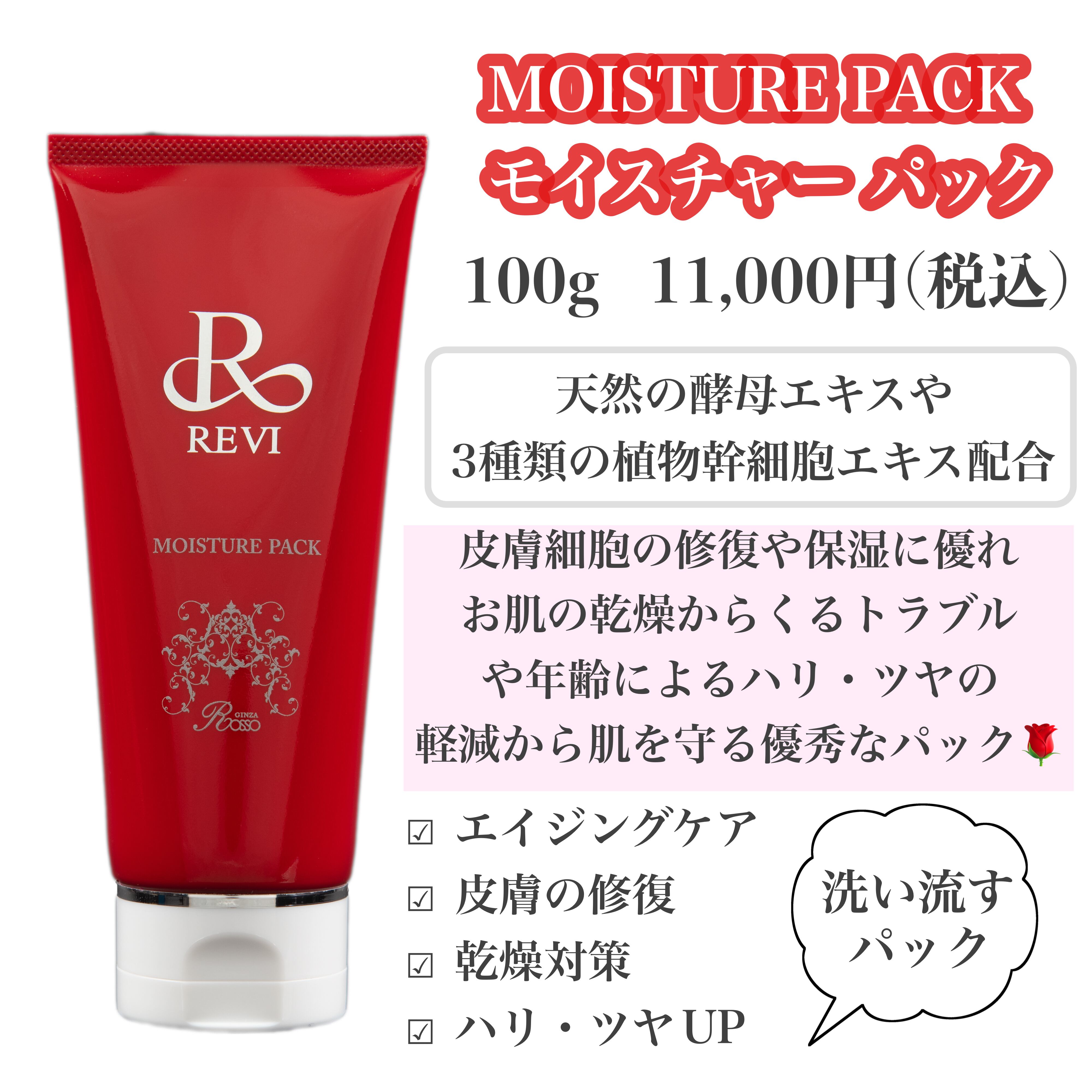 リニューアル 国内正規品】】REVI ルヴィ プレシャスワンシステム