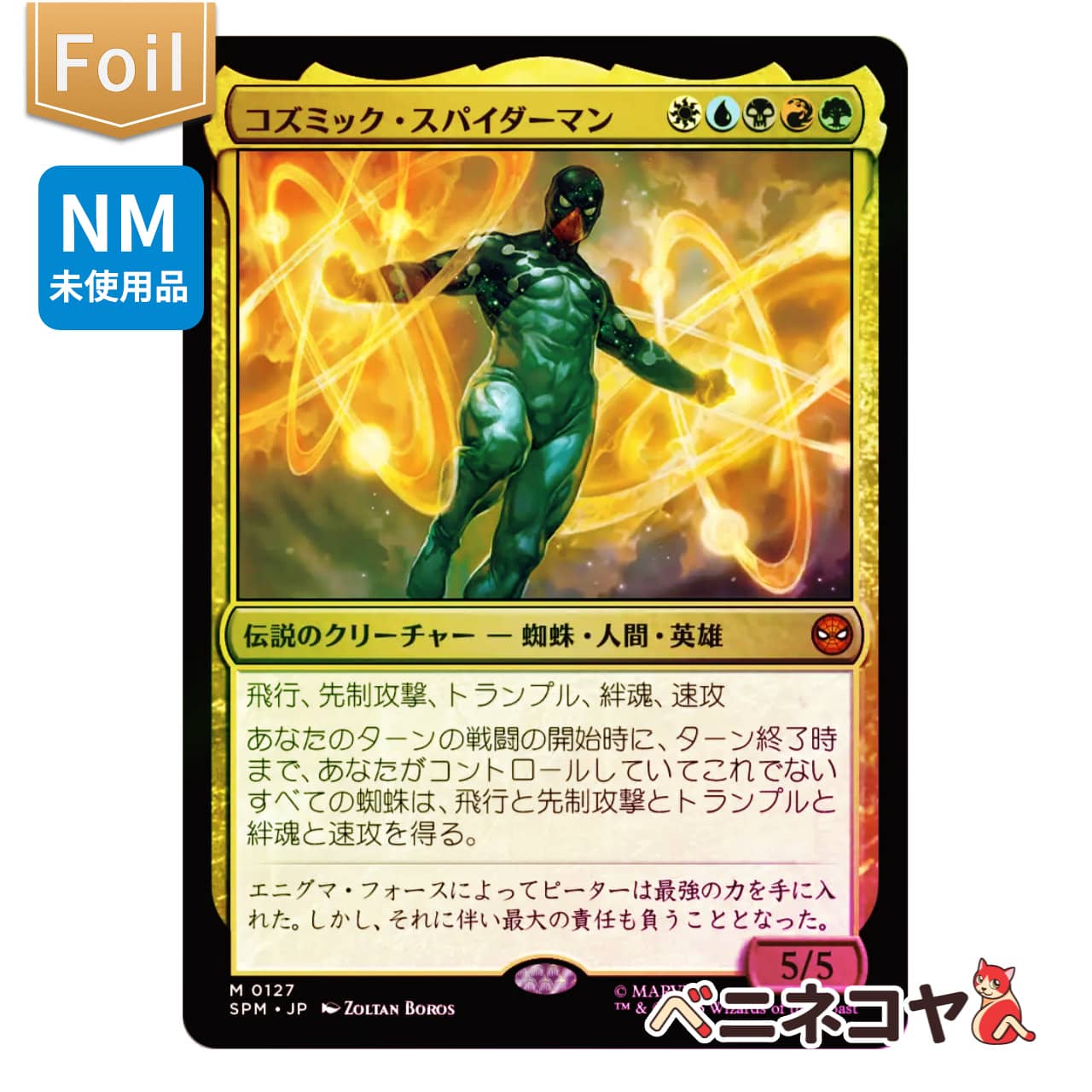 SPM】天才遺伝学者、ジャッカル[JP][多色] | ベニネコヤ